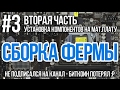 Установка компонентов на материнскую плату