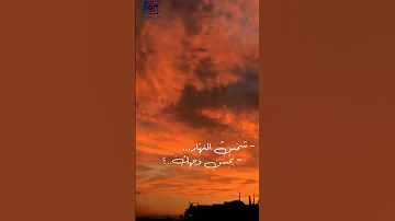 شمس النهار بحسن وجهك تقسم ان الملاحة من جمالك تقسم 