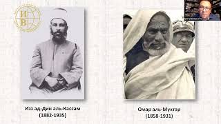 Герои-мученики исламского антиколониального сопротивления в истории… - Лукьянов Г.В.