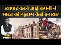 East India Company ने India & Southeast Asia में हुकूमत कैसे चलाई? 1857 Revolt | 31 Dec | Tarikh E21