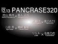 PANCRASE320