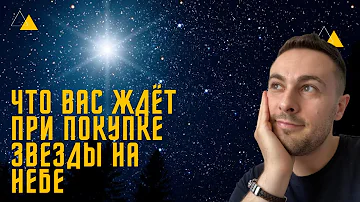 Сколько стоит назвать именем звезду?