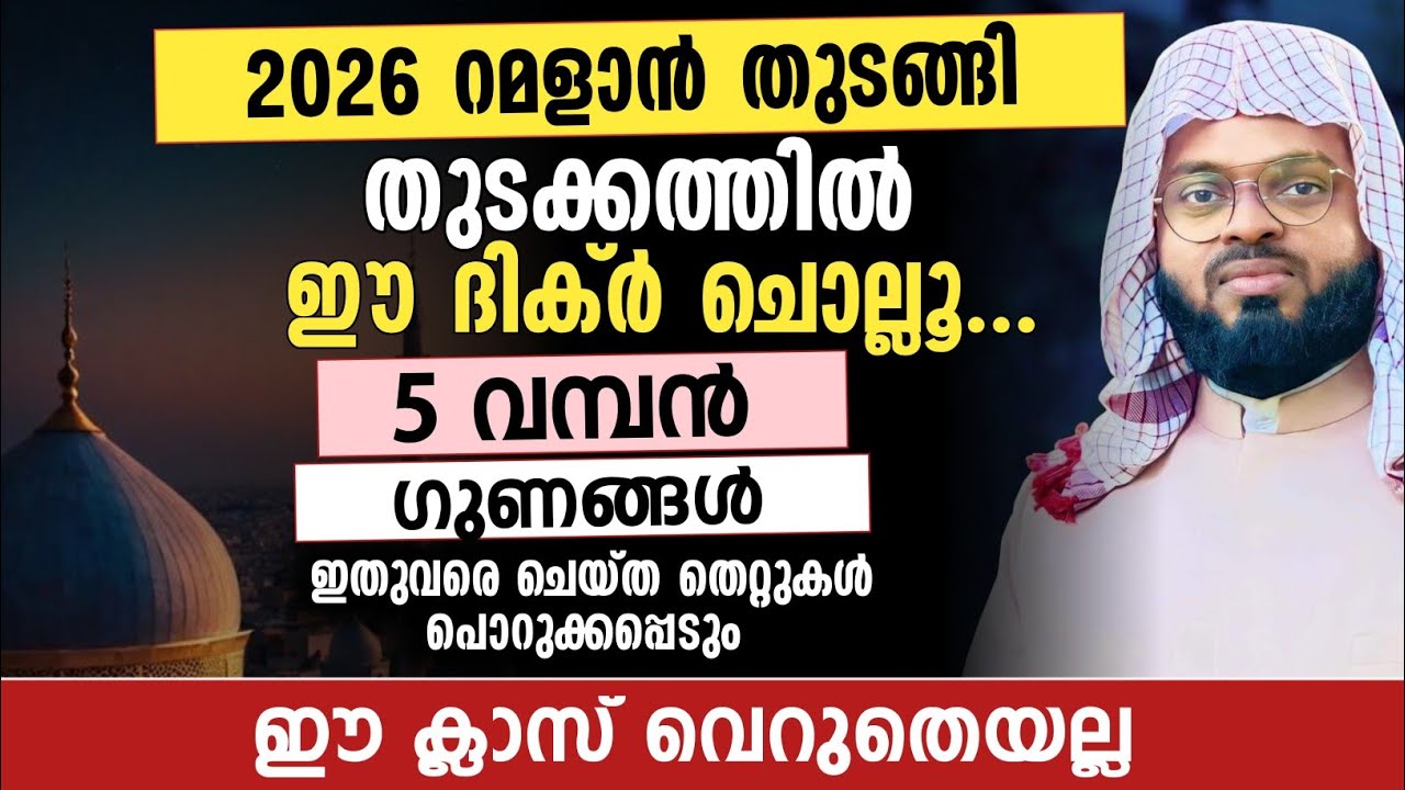 തുടക്കത്തിൽ ഈ ദിക്ർ ചൊല്ലൂ...!! 5 വമ്പൻ ഗുണങ്ങൾ ഇതുവരെ ചെയ്ത തെറ്റുകൾ പൊറുക്കപ്പെടും