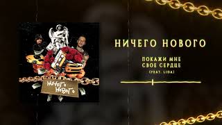 Лекс 1707 &amp; Где Ноар - Ничего Нового [FULL ALBUM]