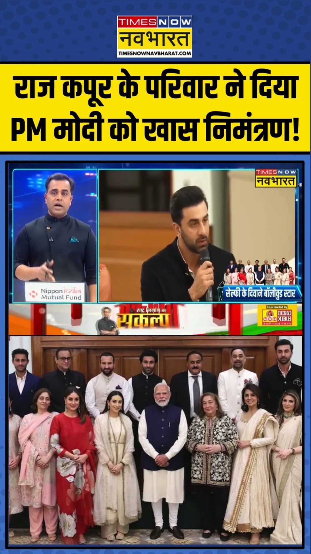 राज कपूर के परिवार ने दिया PM मोदी को खास निमंत्रण! | #shorts #newskipathshala #pmmodi #sushantsinha