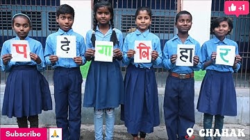 Nipun bihar Geet। Nipun Geet। Nipun banega bihar song। Chahak। chahak FLN ।Nipun-Bharat।nipun bihar।