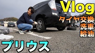【Vlog】タイヤ交換・洗車・給油in奈良