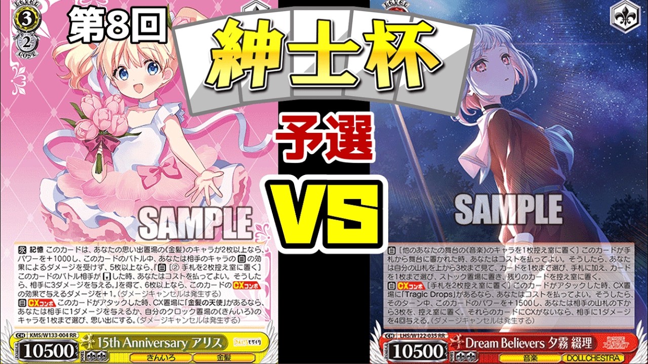 WS】紳士的なWS対戦動画 その703 第8回紳士杯 予選 きんモザ（8枝）vs
