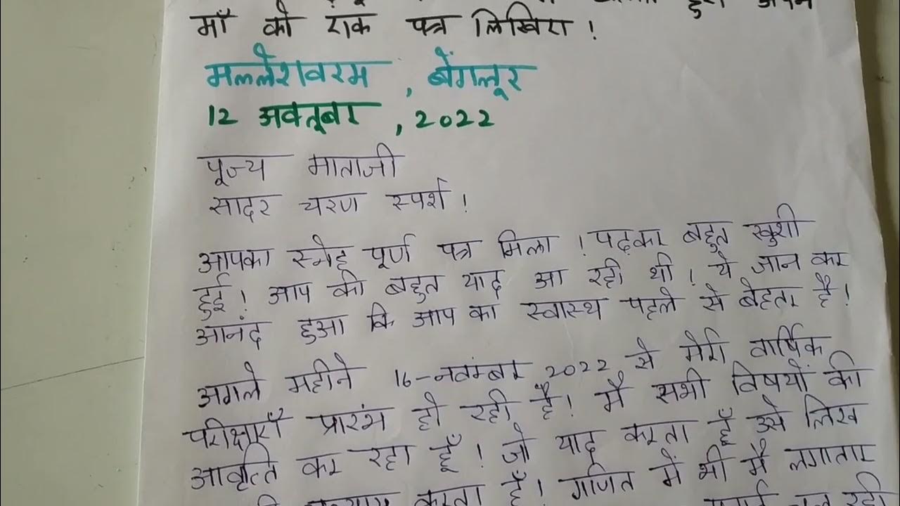 Apni Padhai Ke Bare Me Batate Huye Apni Maa Ko Ek Patra Likhiye YouTube apni-padhai-ke-bare-me-batate-huye-apni-maa-ko-ek-patra-likhiye-youtube