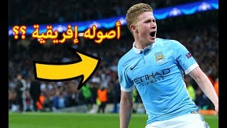 5 أمور لا تعرفها عن دي بروين