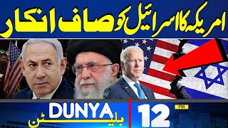 Dunya News Bulletin 12 PM |  Middle East Conflict Escalates | 14 Apr 24