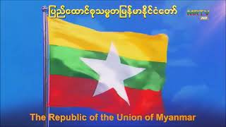 National Anthem of Myanmar