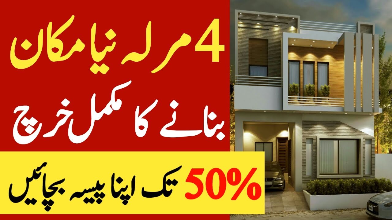 4 Marla House Construction Cost In Pakistan   