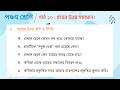 পঞ্চম শ্রেণি বাংলা ২০২৬ | পাঠ ১০: রাখাল ছেলে (সবগুলো প্রশ্ন ও উত্তর) | Class 5 Bangla Path 10