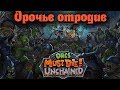 Нападение орков - Бесплатная TD Orcs Must Die! Unchained