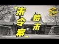 【悬疑案】 清华才女离奇得怪病 揭秘朱令案 为何真相难破？ [脑洞乌托邦 | Mystery Stories]