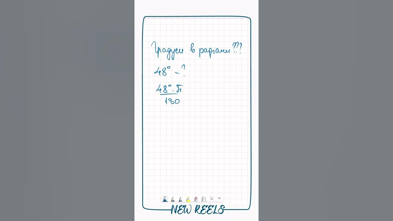 Як перетворити градуси в радіани? #нмт #математика #синуси #косинуси # ...