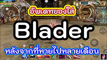 Cabal : Infinite Combo : อัพเดทของใส่ Blader เดือนมิถุนายน 68