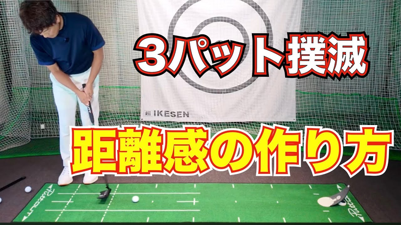 Improving your putting] How to improve your putting and improve