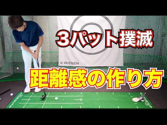 【大叩き改善】パッティングが上手くなりスコアアップするための方法〜オススメの練習器具と練習方法〜