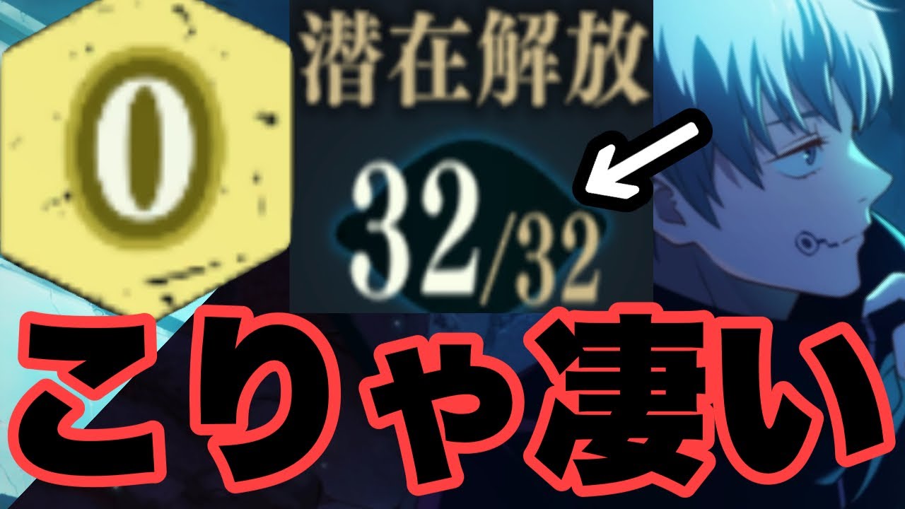 無凸でも潜在解放した新SSR狗巻棘がヤバ過ぎ明太子ｗｗｗｗｗ　ファンパレ　呪術廻戦ファントムパレード
