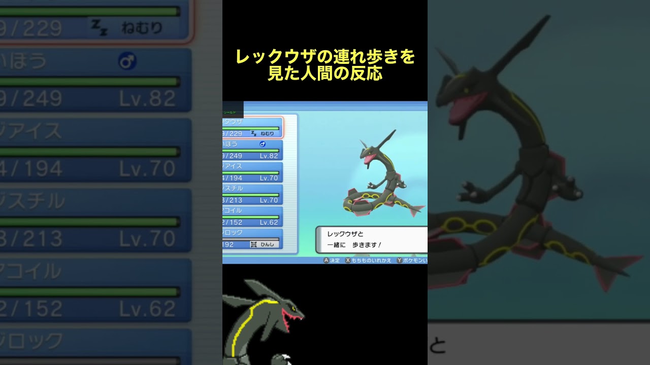 レックウザの連れ歩きを見た人間の反応 ダイパリメイク ポケモンbdsp Shorts Youtube