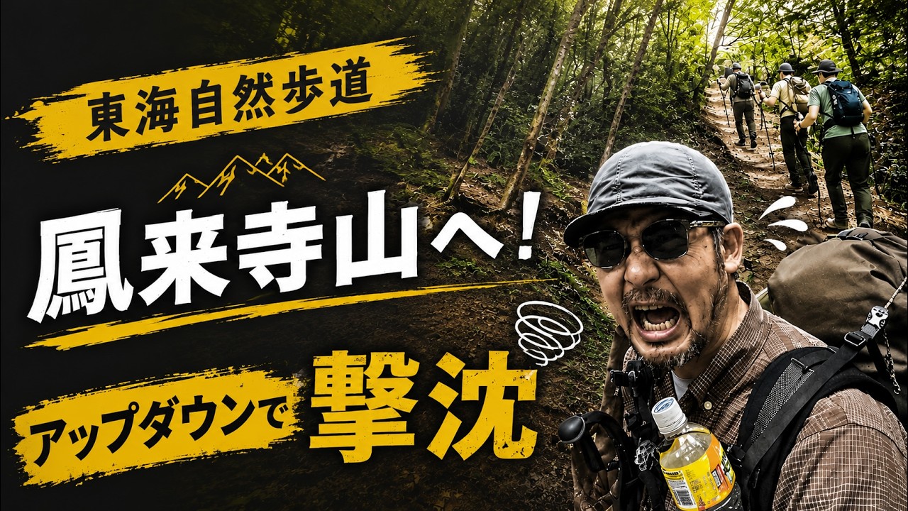 東海自然歩道|鳳来寺山へ!仲間がエンジェル…でも宇連山周辺のアップダウンで撃沈