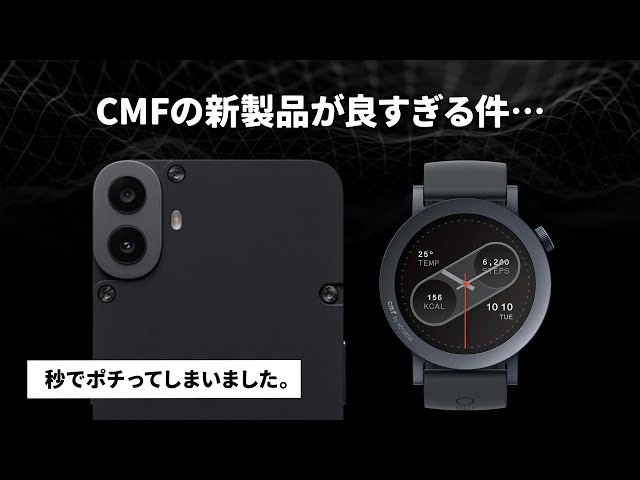 CMF New Product Roundup] I bought them in a heartbeat. - YouTube