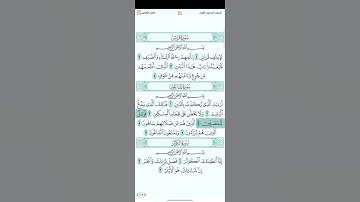 سورةالماعون للقارئ ياسين الجزائري تحميل القران كامل هنا