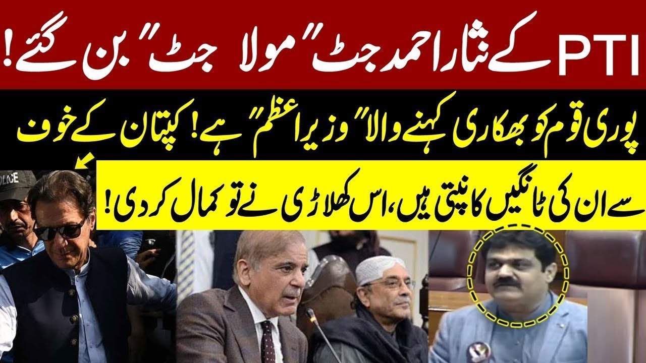 🔥 PTI Nisar Ahmad Jatt Fiery Speech in National Assembly | نثار جٹ