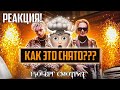 НЮБЕРГ смотрит ЭЛДЖЕЙ x Morgenshtern - CADILLAC | Реакция на клип "Кадиллак" | Как это снято???