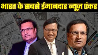 भारत का सबसे ईमानदार पत्रकार, सैलरी जानकार उड़ जायेंगे होश | India&#39;s most honest news anchor