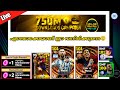 750 Million Camping & Messi New Big Time Pack , Potw , Free Rewards | Maintenance Ending Time