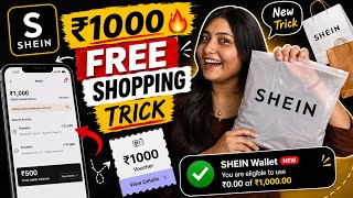 Shein 1000 Free Shopping 🔥|Shein FreeShopping Trick | Shein app se free shopping kaise kare | Shein