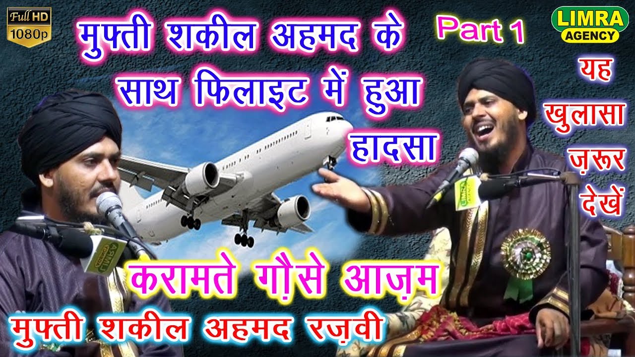 Mufti Shakeel Ahmad Razvi  Part 1,18 April 2019 Urse Junaidi Ghatampur HD India