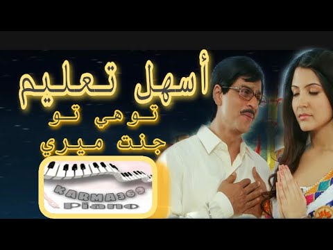 عزف تو هي تو جنت ميري