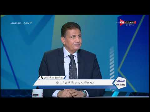 ملعب  عبد العزيز عبد الشافي المكر في الكرة مثل المكر في الحروب