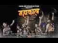    mahakal  official song  vikram gawade  pratham music  hari om production 