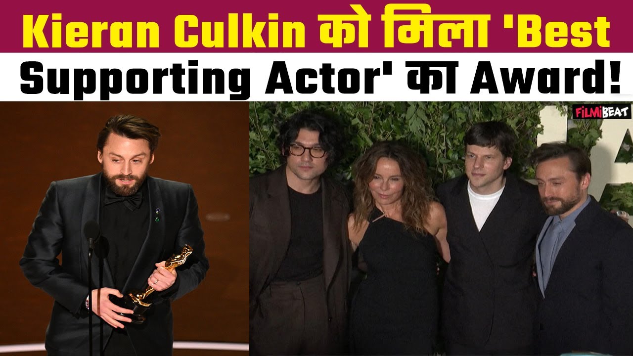 Oscar 2025: Kieran Culkin को 97th Academy Awards में A Real Pain के लिए मिला ये बड़ा Award