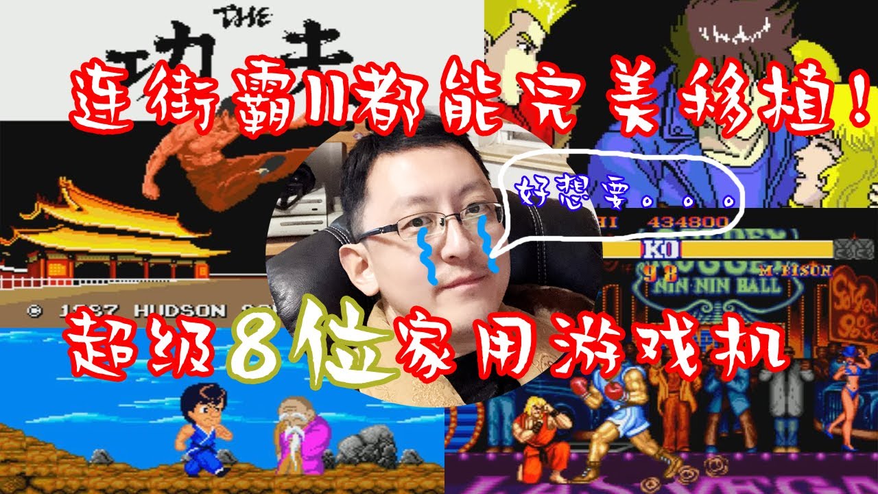 同樣是8位機，卻連街霸II都能完美移植，性能秒殺FC的一代「神機」