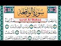 سورة الواقعة مكتوبة عبد الله بن عواد الجهني Surah Al Wakea Abdullah Awad Al Juhani 