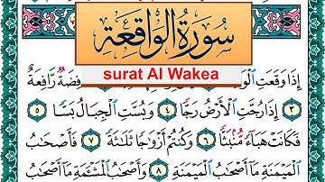 سورة الواقعة مكتوبة عبد الله بن عواد الجهني Surah Al Wakea Abdullah Awad Al Juhani