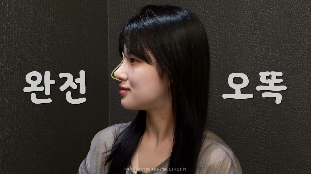 [Вонжин гоо сайхны эмнэлэг] Төгс өндөр хамартай болж, өөртөө итгэх итгэлээ сэргээнэ 😊