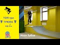 ⚡ТОП 3 трюка⚡ для самоката от 🧐Ивана Инструктора скейт парка BunnyHop. Приходи к нам на тренировки.