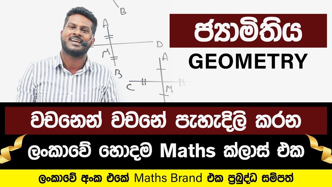 ජ්‍යාමිතිය | Geometry | jyamithiya | Maths | PrabuddhaSampath