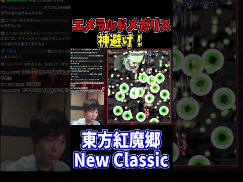 メガリス先生！あなたの負けだ！！ #東方紅魔郷 #NewClassic #切り抜き #shorts