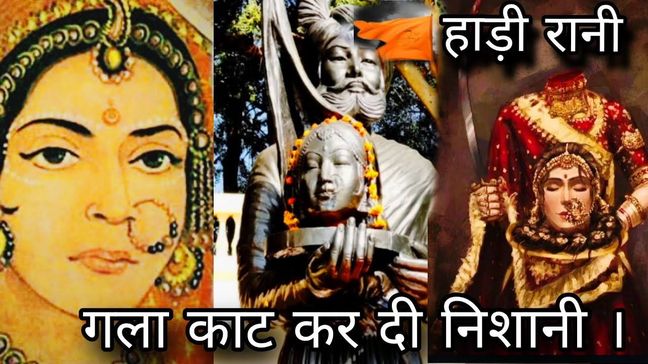 आख़िर कौन थी महारानी हाड़ी रानी | Hadhi Rani ki kahani | #history # ...