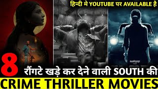 Top 08 Best Mind Blowing South Indian Suspense Crime Thriller Movie In Hindi 2024 | Thriller Movies