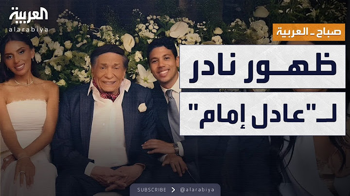 صباح العربية | عادل إمام يظهر لأول مرة بعد سنوات من الغياب