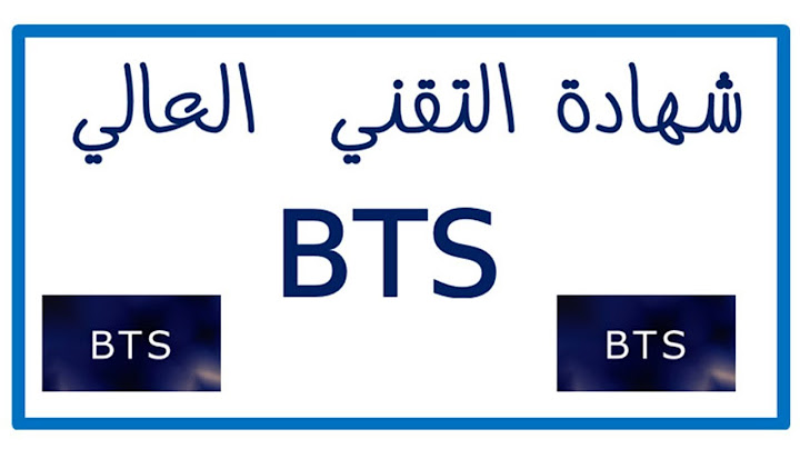 تجربة طالب بشاهدة التقني العالي BTS، الاجابة على كل تساؤلاتكم.